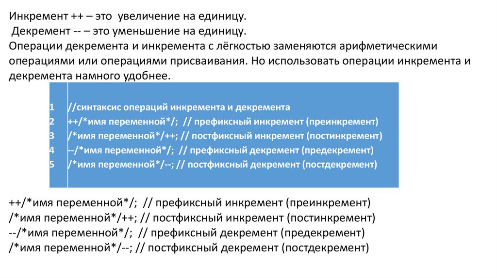 Инкремент в проекте