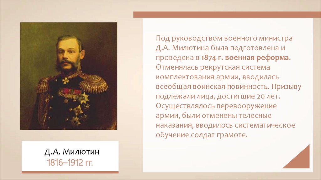 Преобразования 1860 1870. Деятели великих реформ 1860-1870-х.