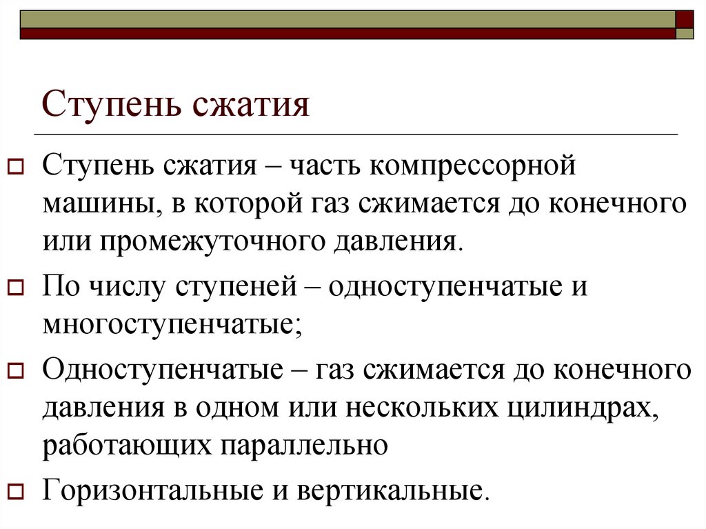 Сжатие давлением. Ступенчатое сжатие. Число ступеней компрессора. Классификация машин для сжатия и перемещения газов. Число ступеней компрессора формула.