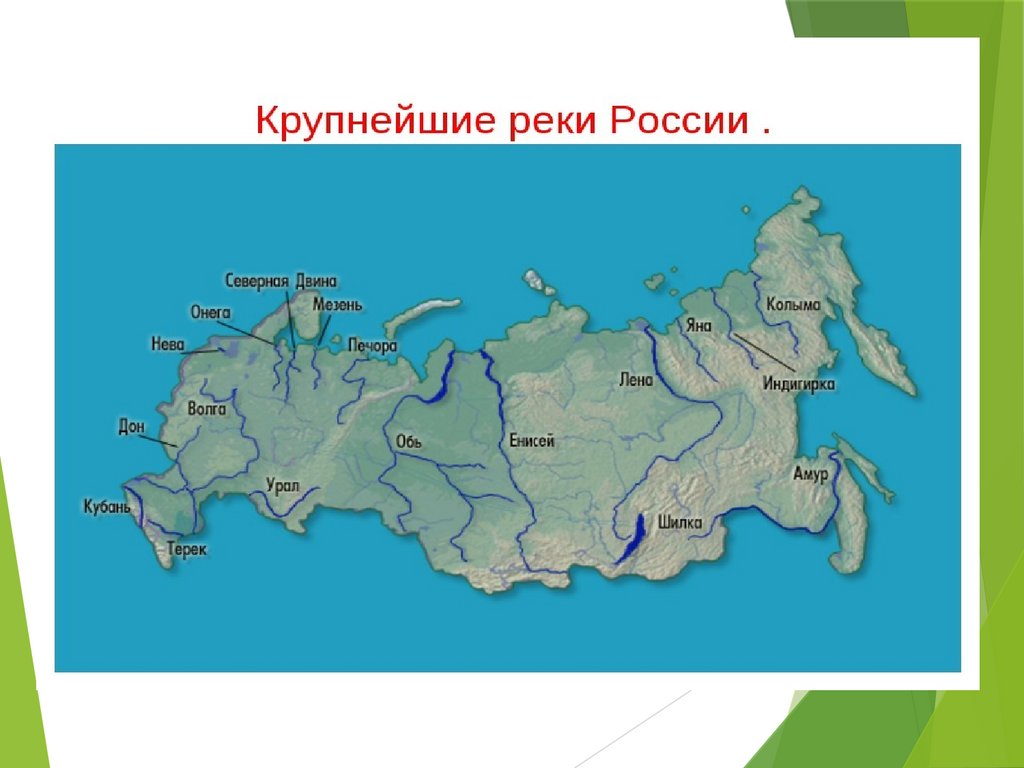 Карта Рек России Фото