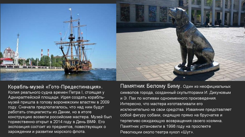 Корабль-музей «Гото-Предестинация». Копия реального судна времен Петра I, стоящая у Адмиралтейской площади. Идея создать