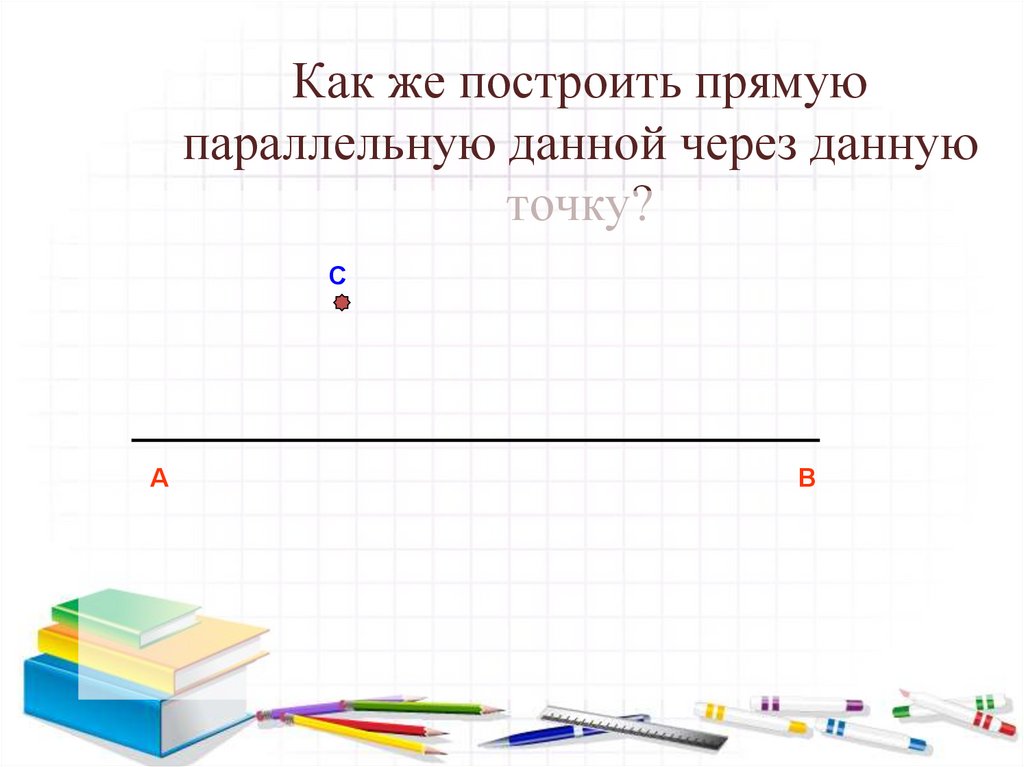 Нарисовать числовую прямую онлайн