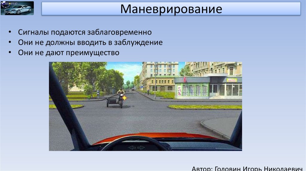 Чем ограничены возможности маневрирования. Социальное маневрирование. Экстренное маневрирование. Что значит слово маневрирование.