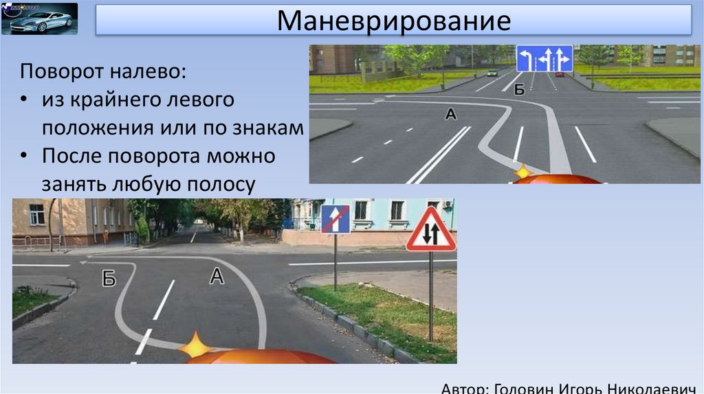 Движение началось. В каких направлениях вам разрешено продолжить движение. По какой траектории вам разрешено. Билеты ПДД поворот налево. По какой траектории можно продолжить движение.