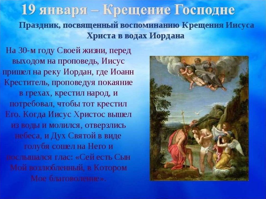 Презентация праздник крещение