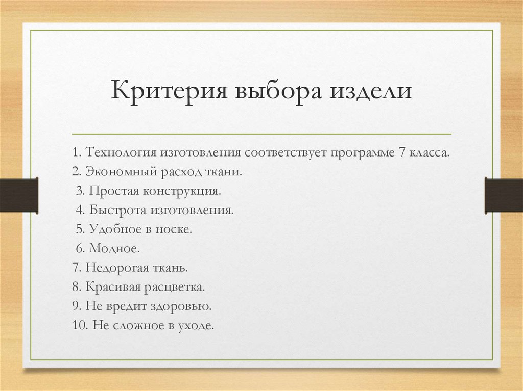 Творческий проект наряд ко дню рождения 7 класс технология