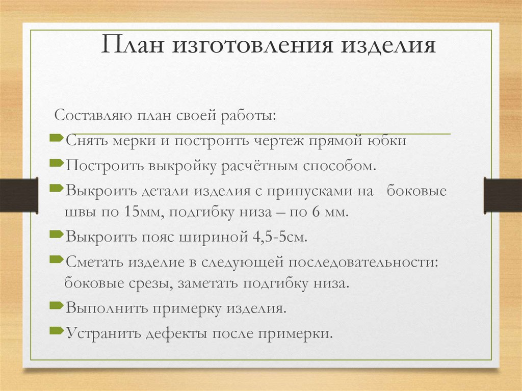 Творческий проект наряд ко дню рождения 7 класс технология