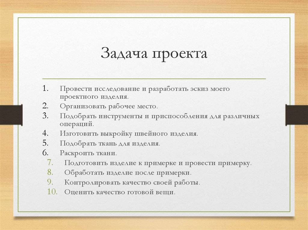 Творческий проект наряд ко дню рождения 7 класс технология