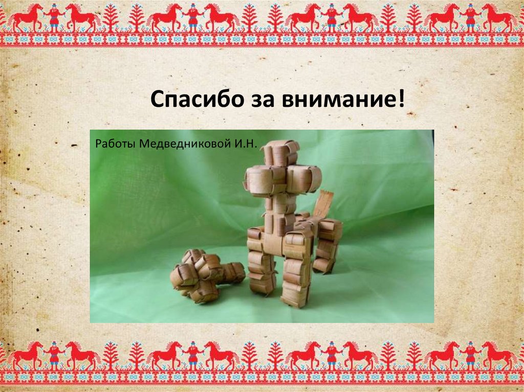 Шаркунок - презентация онлайн
