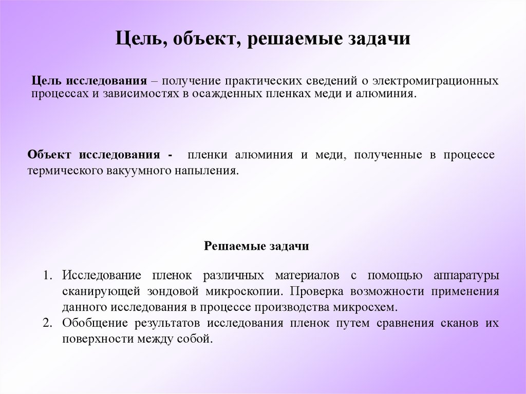 Объект решать. Цель объект задачи. Цель объект единица обучения.