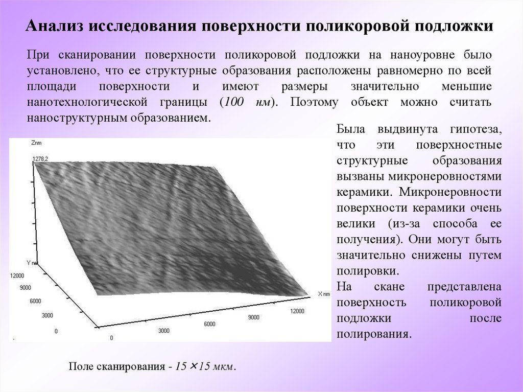 Исследование поверхностей. Исследование поверхности. Методы исследования поверхностей. Исследование плоскости. Поверхность с большей высотой микронеровностей имеет.