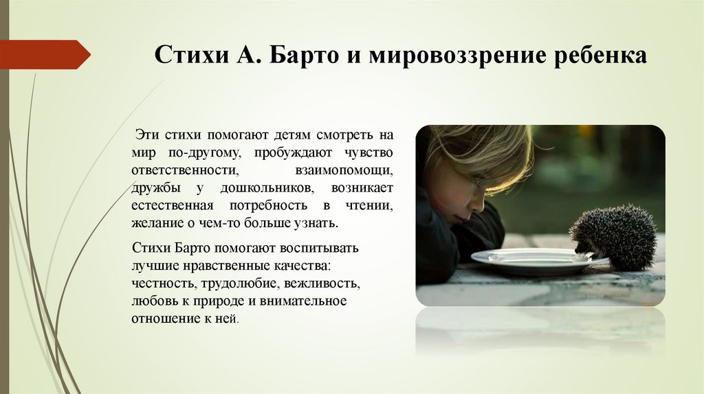 Мировоззрение ребенка. Детское мировоззрение. Это взаимопомощь желание помочь стих.