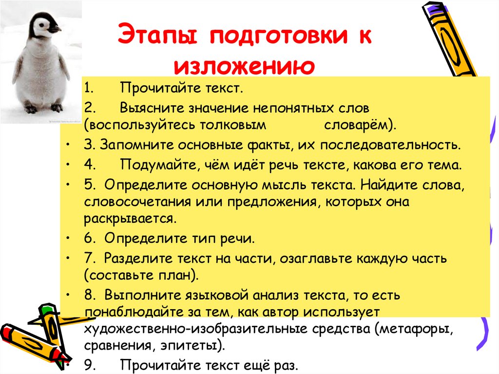 Отважный пингвиненок изложение 5 класс презентация