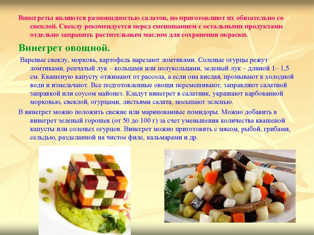 Приготовления сложных из овощей