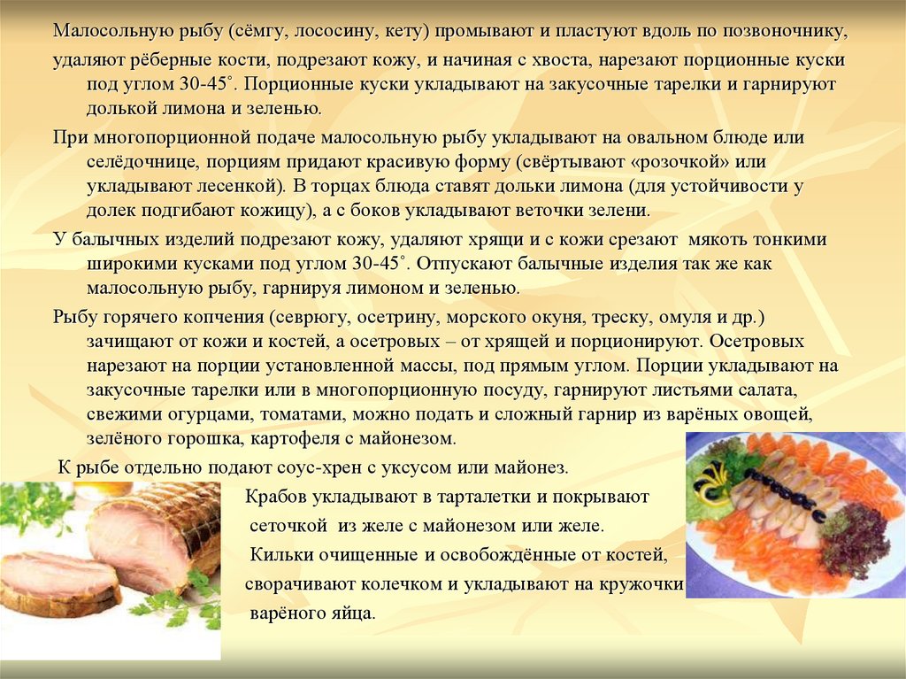 Рыба организация процесса приготовления. Приготовление холодных блюд из рыбы. Приготовление рыбных закусок. Методы приготовления холодных блюд. Ассортимент холодных блюд из рыбы.