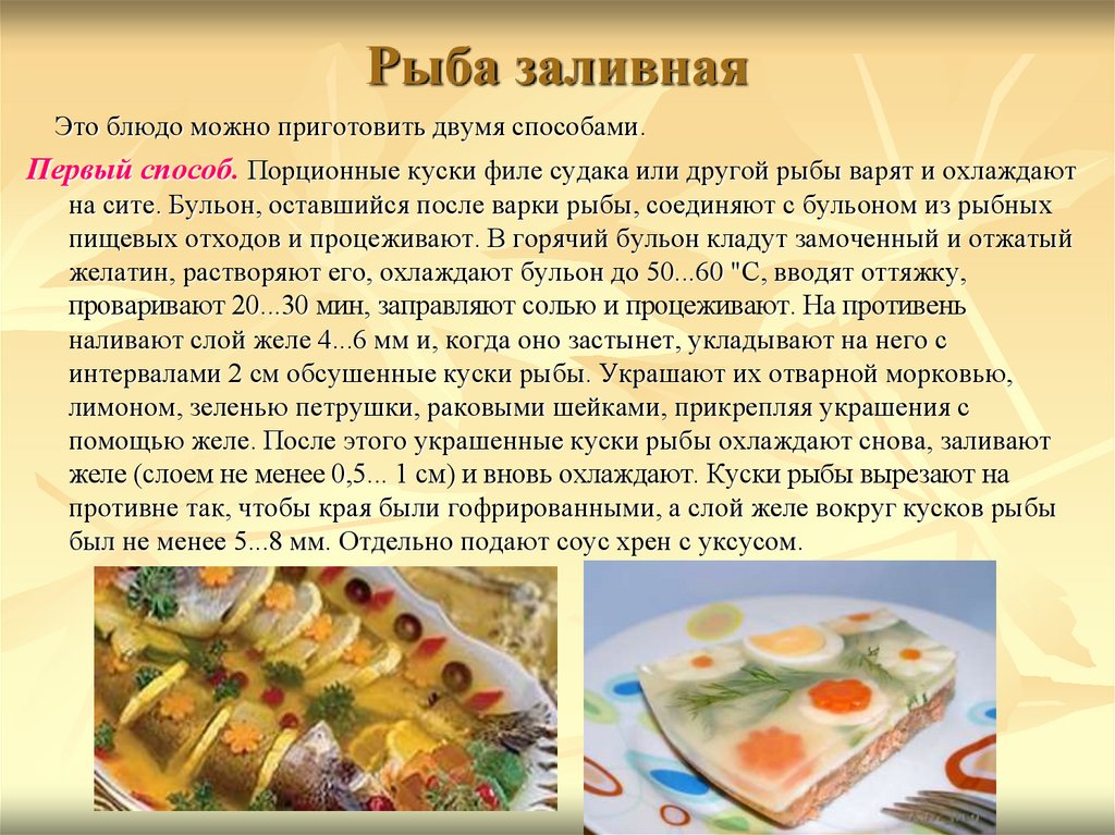 Заливное с креветками технологическая карта