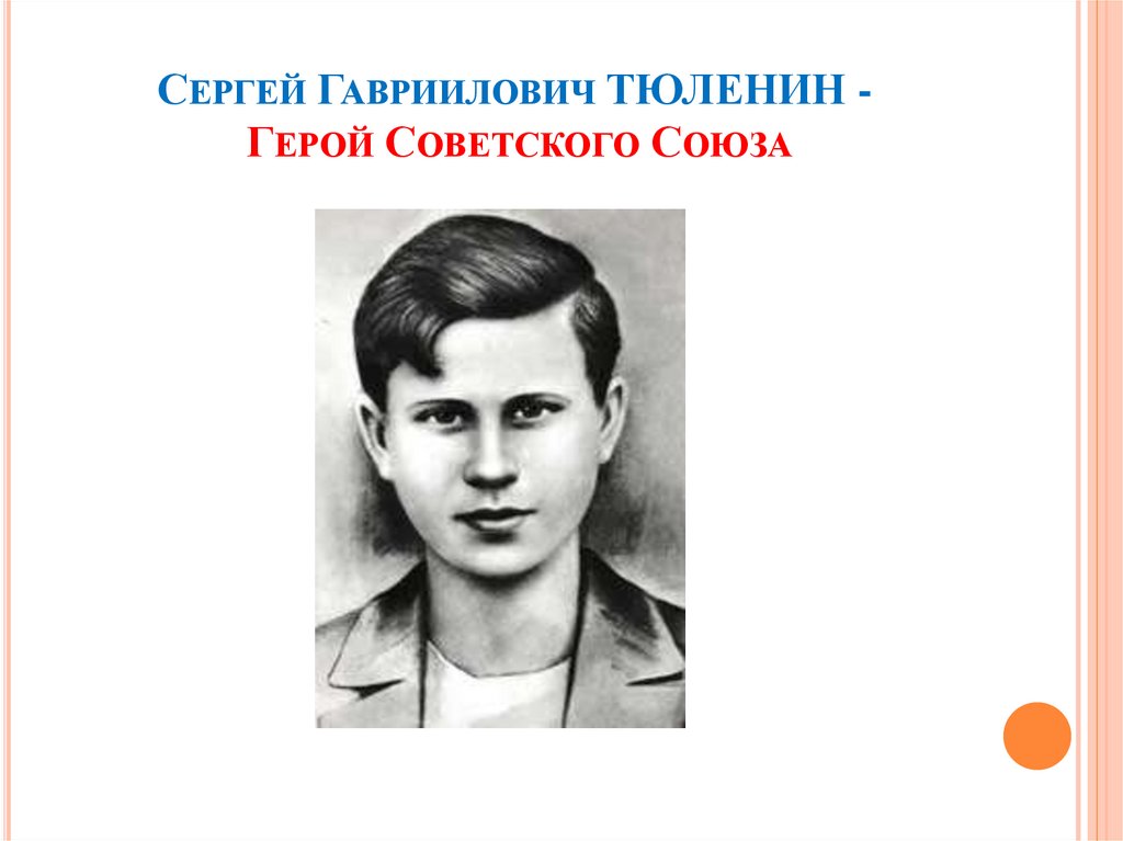 Сергей тюленин презентация