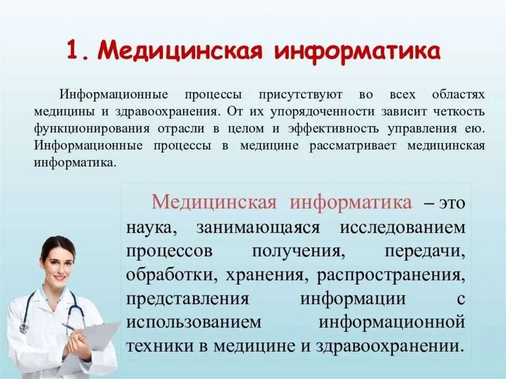 Медицинская информатика. Медицинский колледж презентация. Презентация медицинской клиники. Роль информатике в Ветеринария.