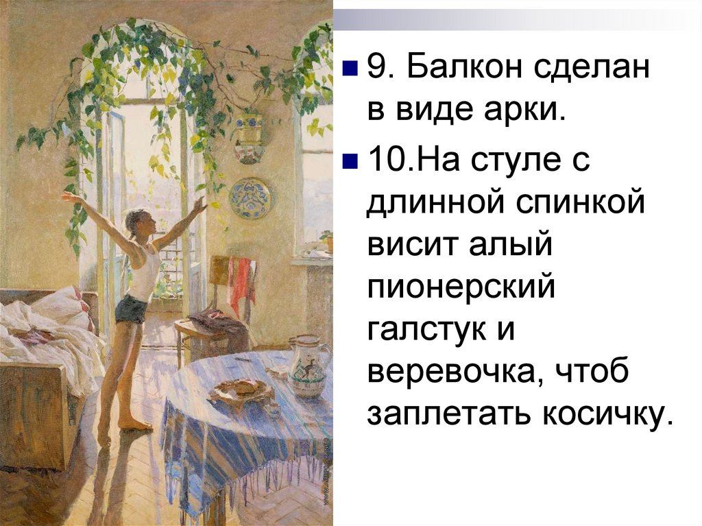 План картины утро яблонская