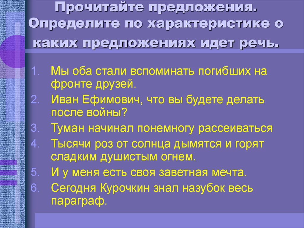 Шел предложение