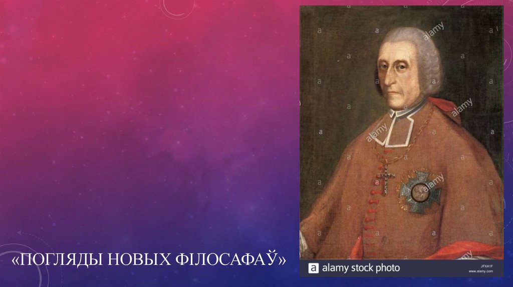 «Погляды новых філосафаў»