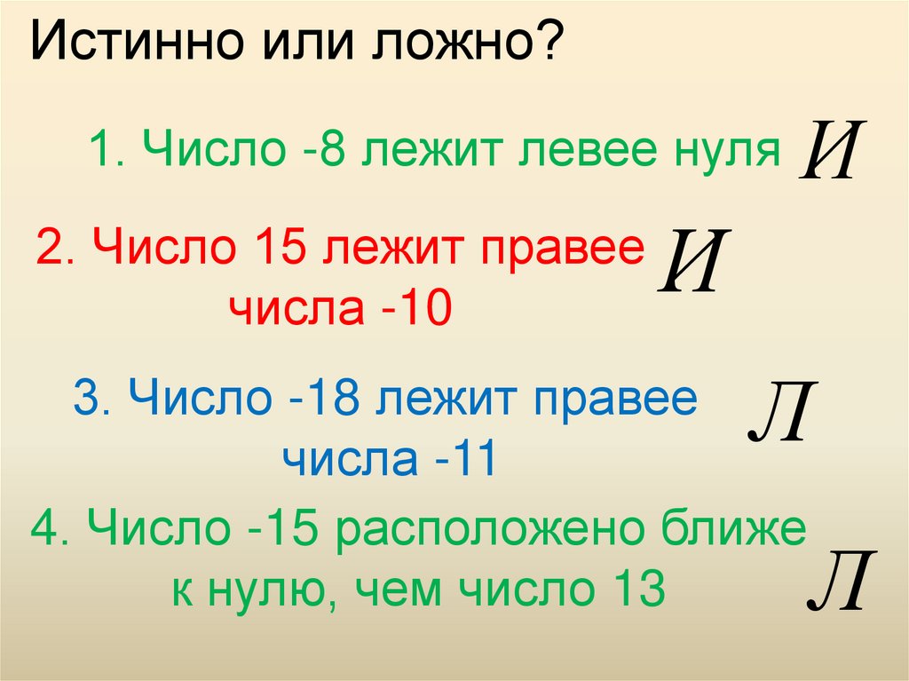 Презентация число 18