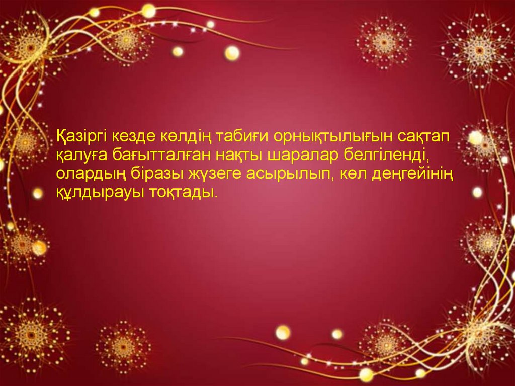 Балқаш проблемасы - презентация онлайн