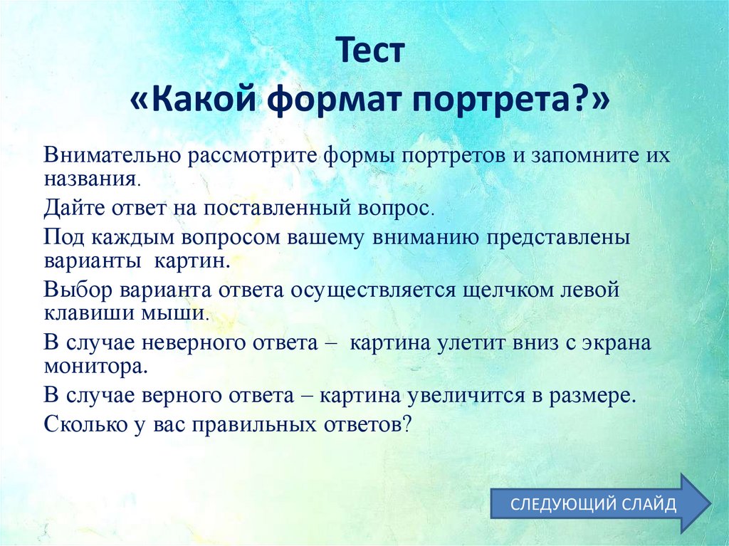 Какой формат общения. Какой формат общения