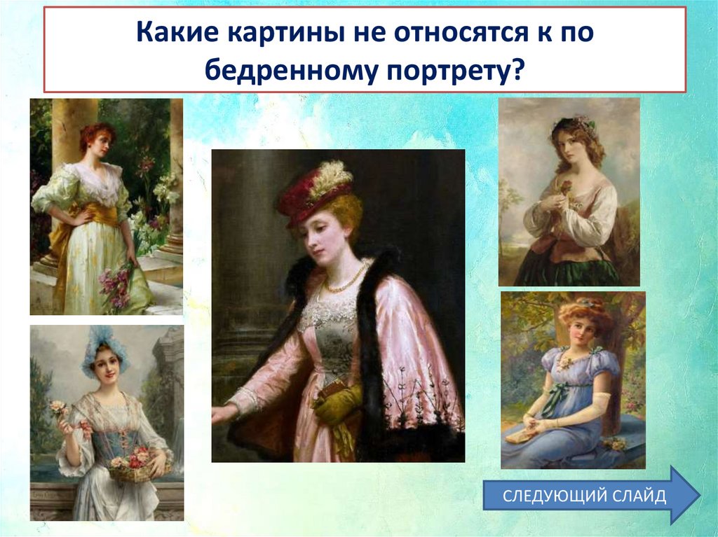 Тест какая вы картина