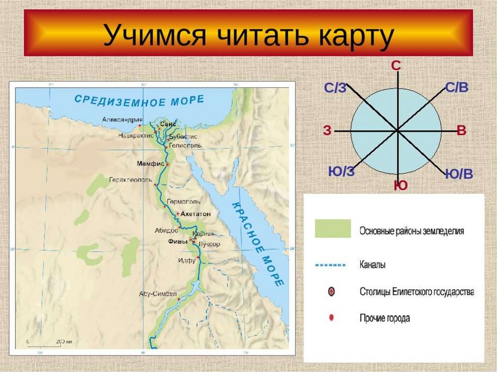 Карта почитать. Чтение географических карт. Научиться читать карту. Учимся читать карту. Чтение географической карты.