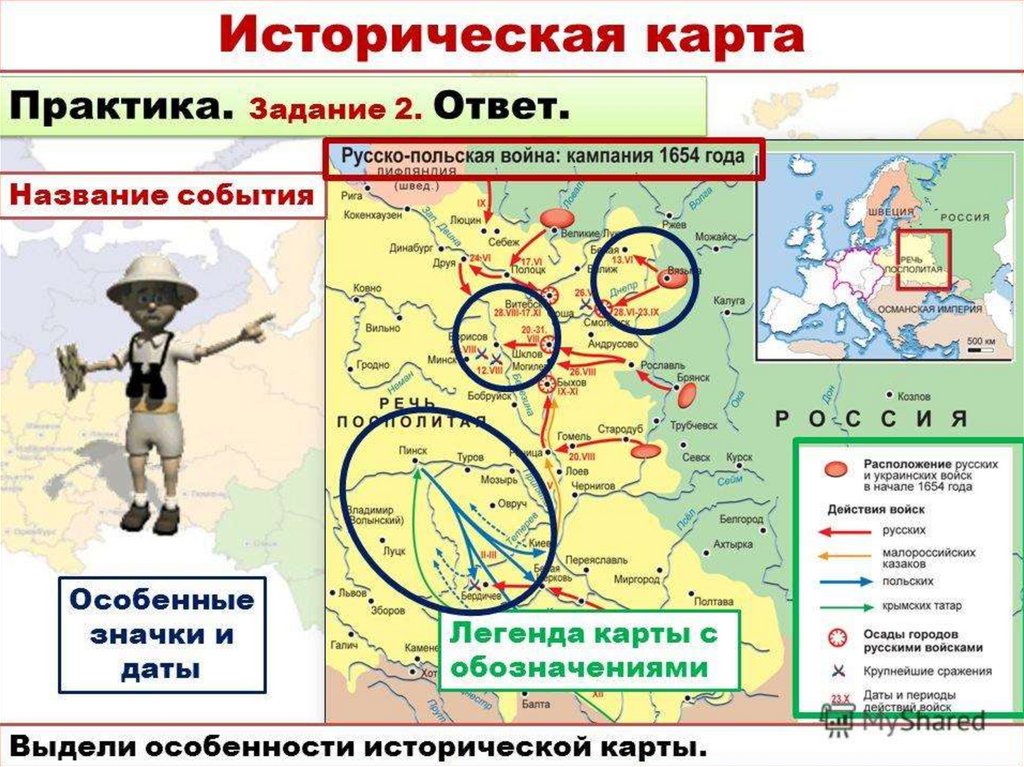 Работа с исторической картой. Историческая карта. Легенда исторической карты. Значки исторической карты. Интерактивная историческая карта.