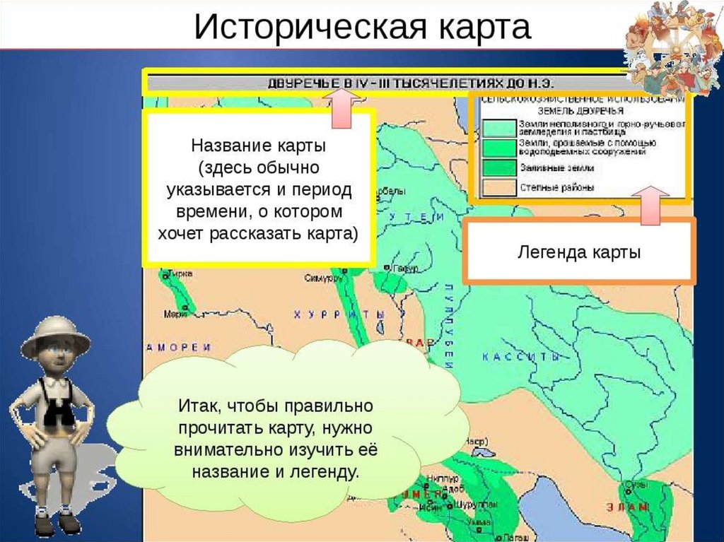 Работа с исторической картой. Историческая карта. Названия исторических карт. Исторические карты карты. Историческая карта презентация.