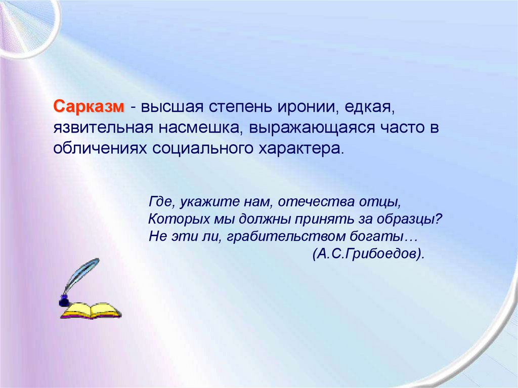 Едкая ирония 6