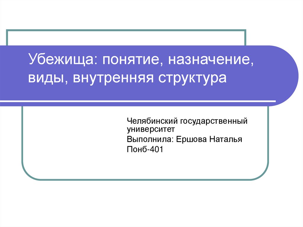 Понятие назначение. Предназначение формы государства. Понятие убежище. Электронные презентации понятие Назначение и функции. Назначение это понятие.