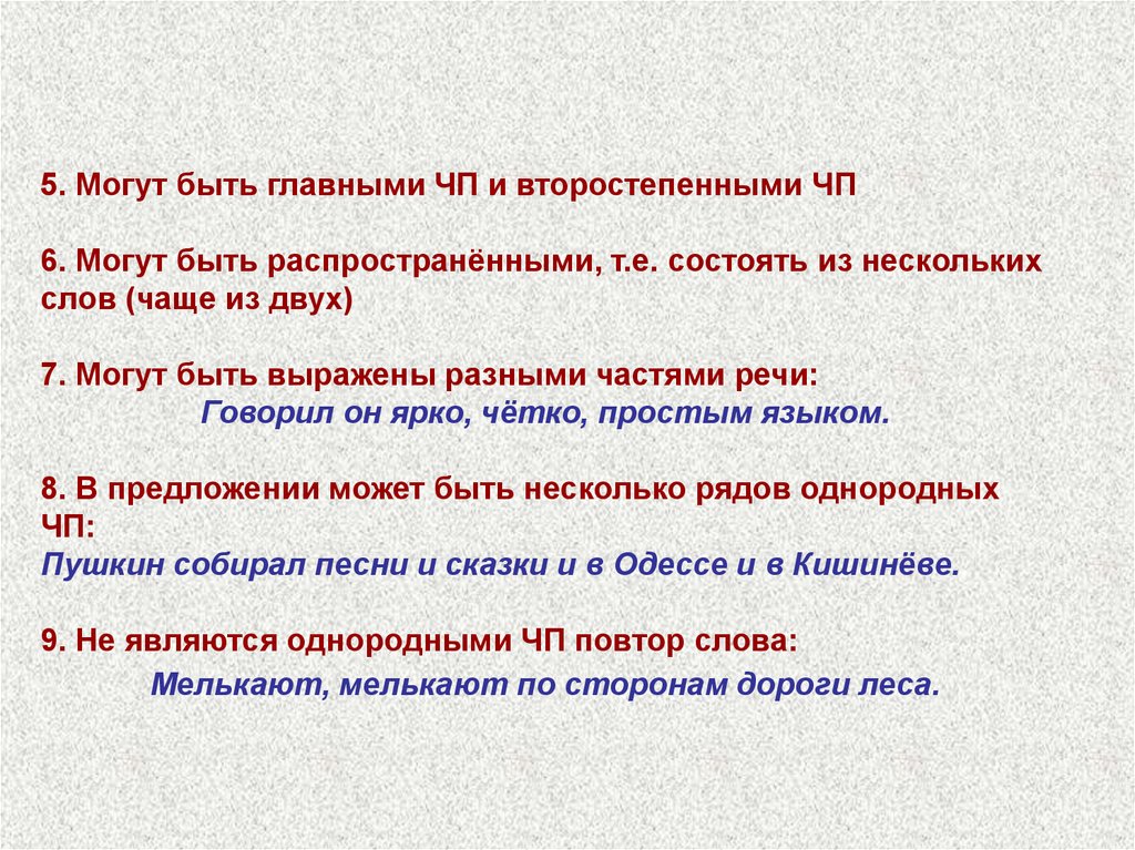 Укажите номера предложений осложненных однородными членами