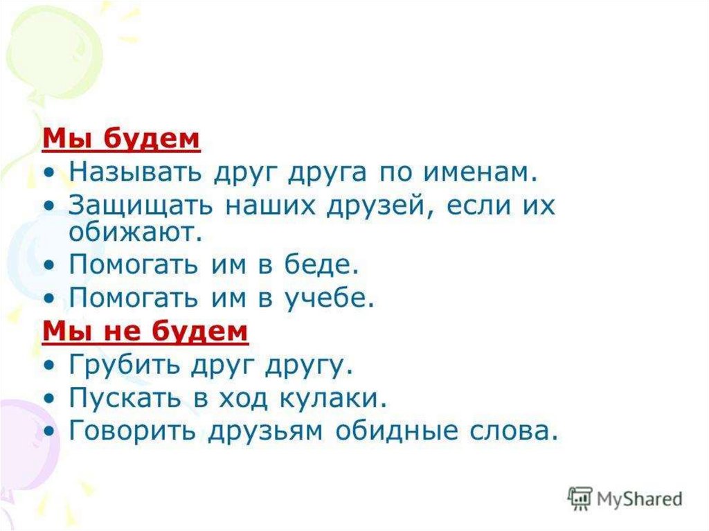 Другом называется. Названный друг. Как назвать друга. Как можно называть друга. Друг друга называть по имени.