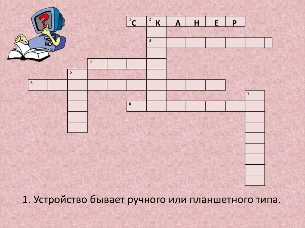 1. Устройство бывает ручного или планшетного типа.