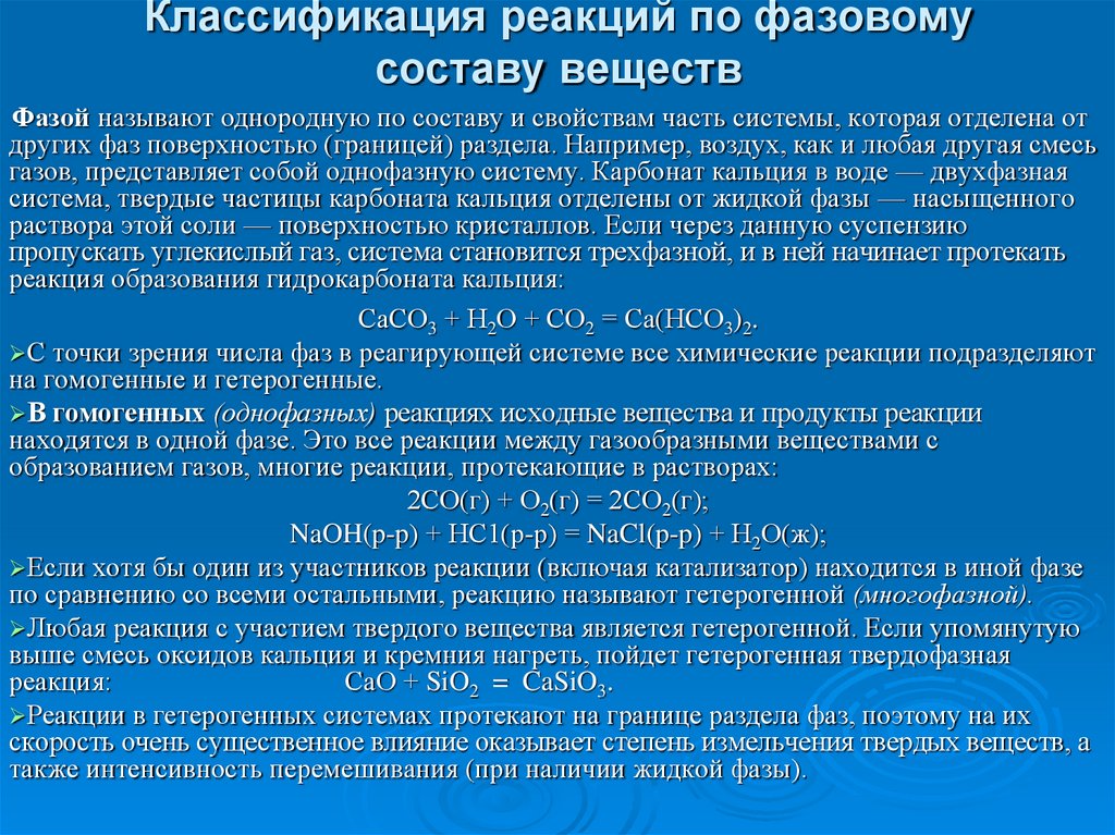 Дайте классификацию реакциям