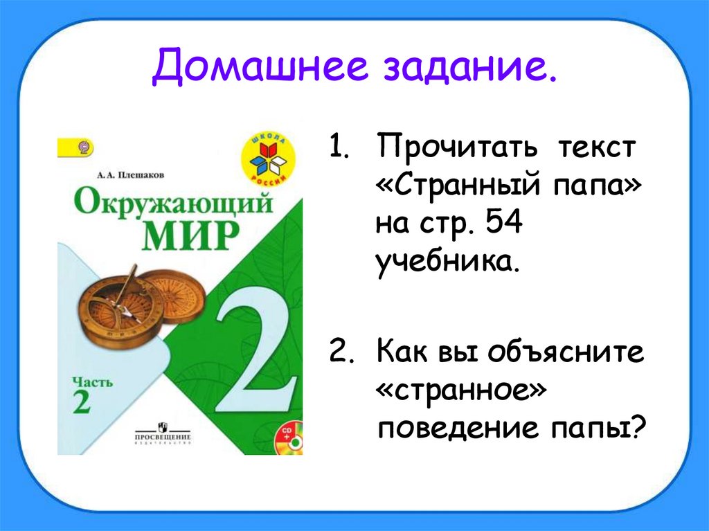 Правила вежливости 2 класс окружающий мир рабочая