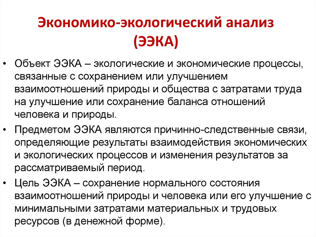 Анализ природных и экономических условий. Экологический анализ. Экологический анализ шкатулка. Экологический анализ ключницы.