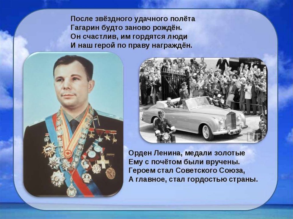Известные люди 3 класс окружающий мир. Презентация про Юрия Гагарина. Гагарин проект.