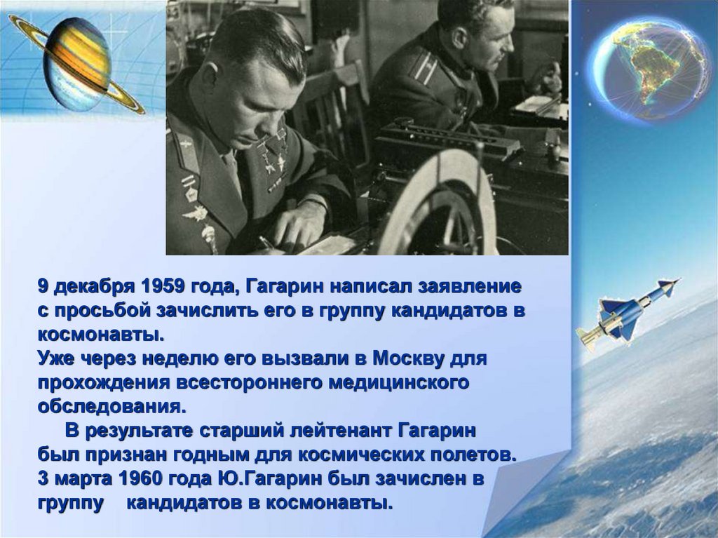 Каким он парнем был про гагарина. Гагарин 1959 год. Презентация про Гагарина. Фото Гагарина для презентации.