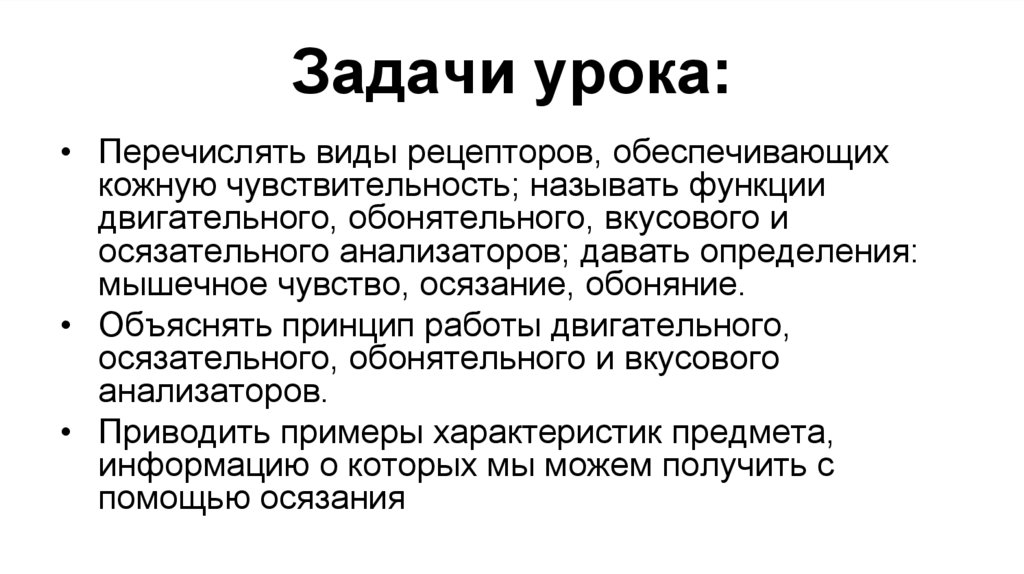 Органы равновесия кожно мышечной чувствительности обоняния и вкуса 8 класс презентация