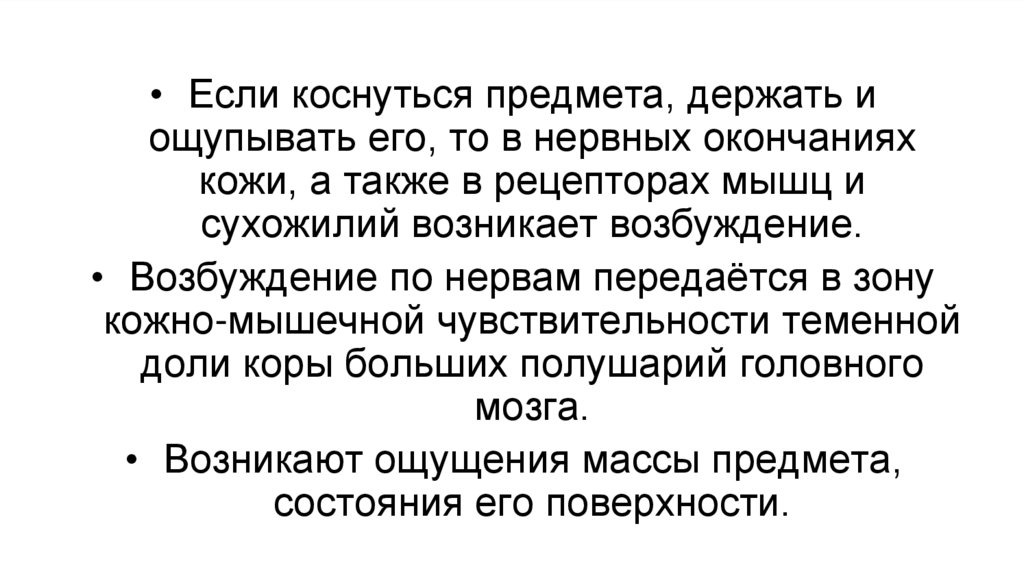 Органы равновесия кожно мышечное чувство обоняние и вкус 8 класс презентация