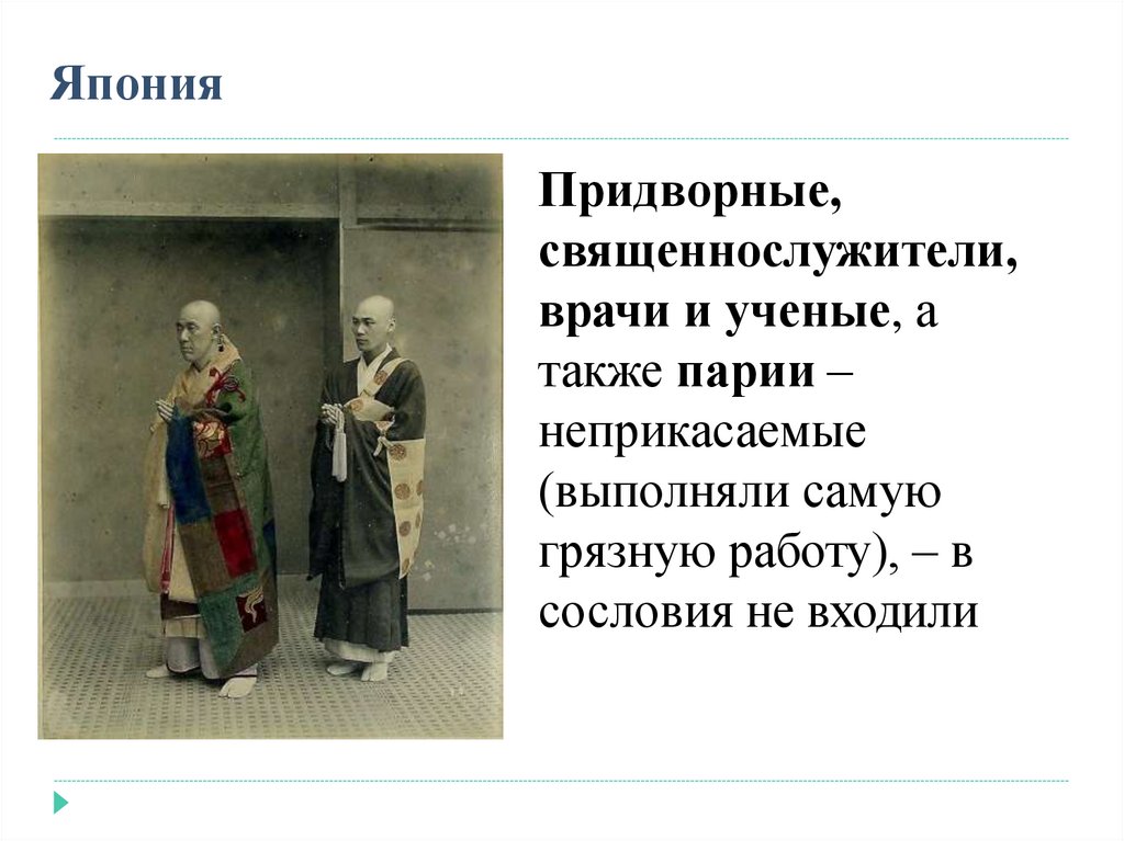 Государства востока традиционное общество в эпоху раннего нового времени презентация 8 класс