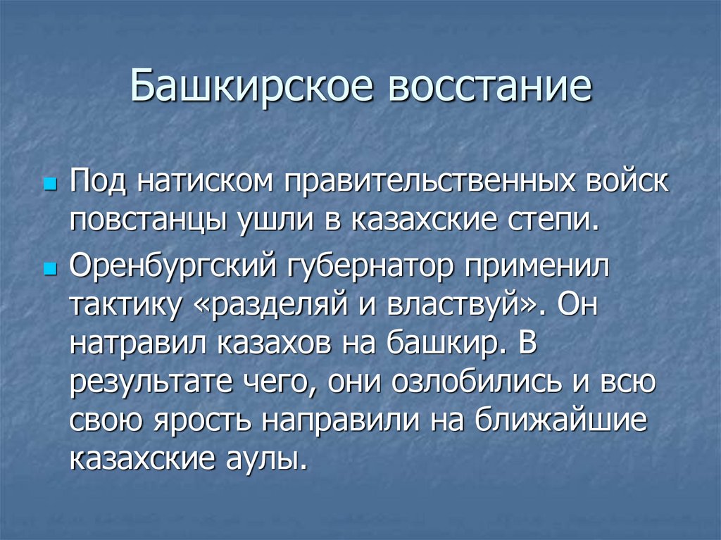 Какова была его религиозная политика. Национальная и религиозная политика в 1725-1762 гг презентация 8 класс. Национальная и религиозная политика башкирские Восстания 1725. Национальная и религиозная политика в 1725-1762 гг религиозная политика. Проект религиозная политика Введение.