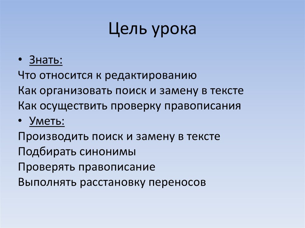 Цели редактирования