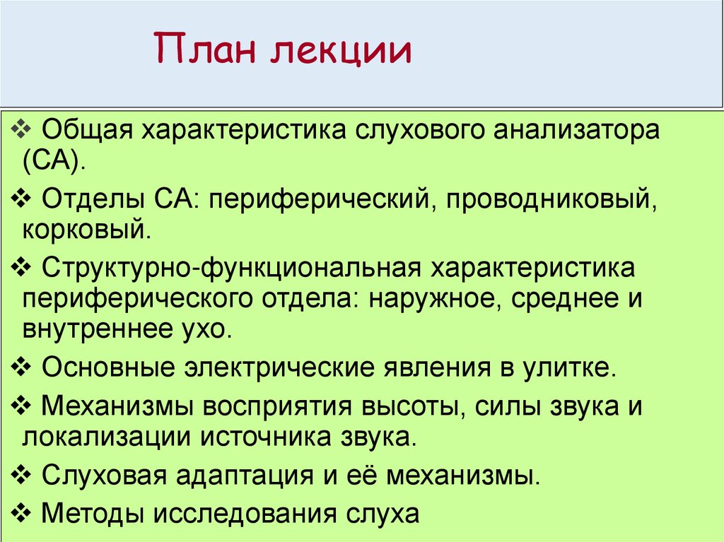 Значение слуха