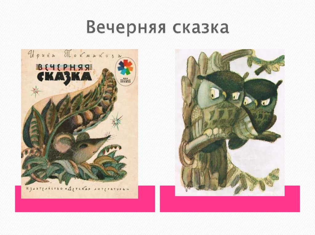 Сказки токмакова читать