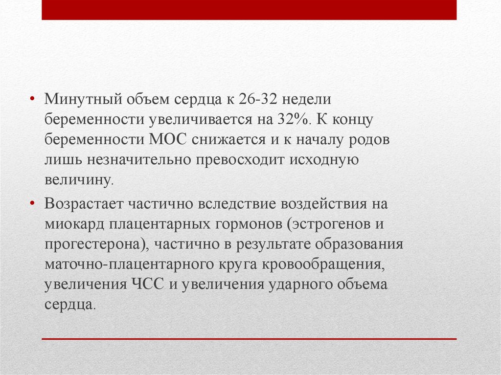 Объем сердца. Минутный объем сердца. Мос минутный объем сердца. Мос норма минутный объем сердца. Определение минутного объема сердца.